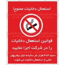 پوستر ایمنی قوانین استعمال دخانیات